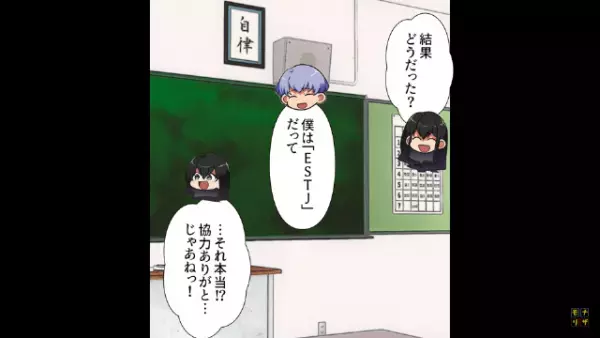 性格診断に取り憑かれた友人　しかしまさかの反撃で顔面蒼白