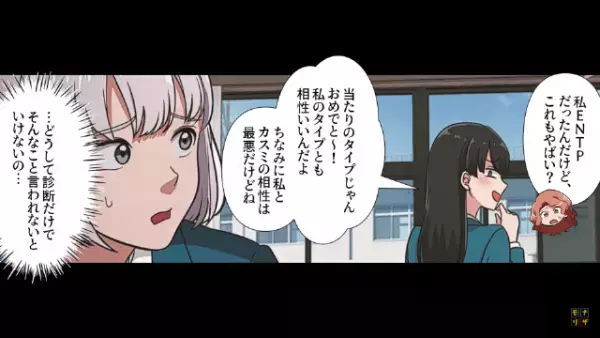 性格診断に取り憑かれた友人　しかしまさかの反撃で顔面蒼白