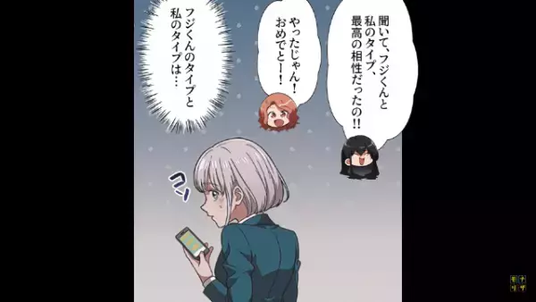 性格診断に取り憑かれた友人　しかしまさかの反撃で顔面蒼白