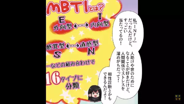性格診断に取り憑かれた友人　しかしまさかの反撃で顔面蒼白
