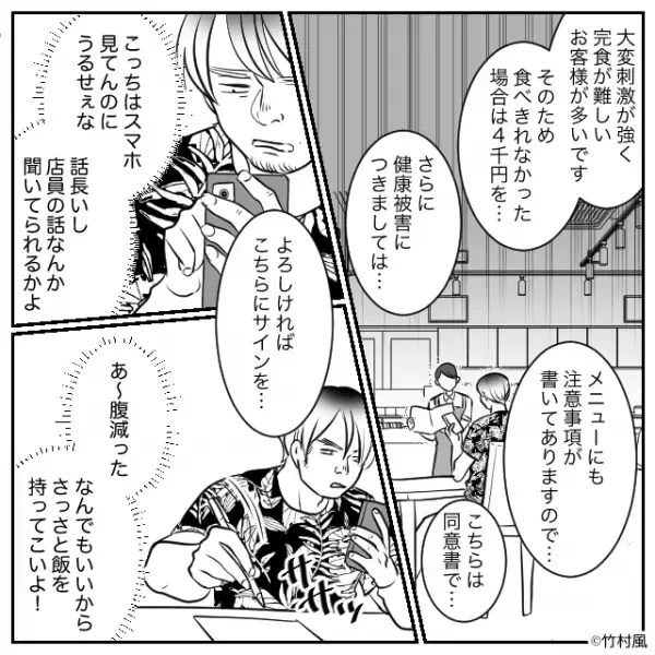 激辛ラーメンを注文した客が支払いを拒否した結果