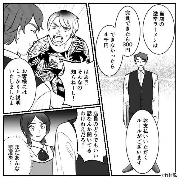 激辛ラーメンを注文した客が支払いを拒否した結果