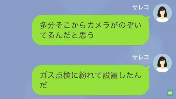 ”夫婦2人しか知らない事”を知っているマンションの管理人…次の瞬間⇒「これって…」寝室から”恐怖の物”が！？