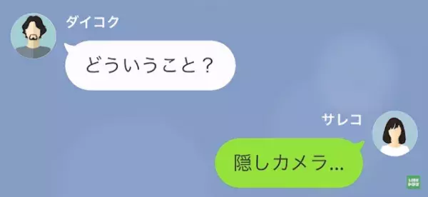 ”夫婦2人しか知らない事”を知っているマンションの管理人…次の瞬間⇒「これって…」寝室から”恐怖の物”が！？