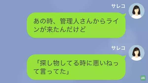 ”夫婦2人しか知らない事”を知っているマンションの管理人…次の瞬間⇒「これって…」寝室から”恐怖の物”が！？