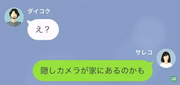 ”夫婦2人しか知らない事”を知っているマンションの管理人…次の瞬間⇒「これって…」寝室から”恐怖の物”が！？