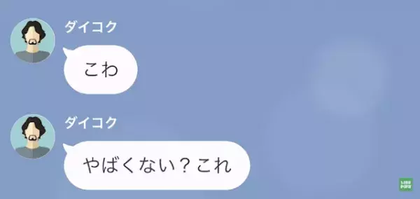 ”夫婦2人しか知らない事”を知っているマンションの管理人…次の瞬間⇒「これって…」寝室から”恐怖の物”が！？