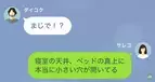 ”夫婦2人しか知らない事”を知っているマンションの管理人…次の瞬間⇒「これって…」寝室から”恐怖の物”が！？