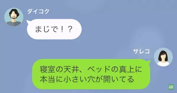 ”夫婦2人しか知らない事”を知っているマンションの管理人…次の瞬間⇒「これって…」寝室から”恐怖の物”が！？