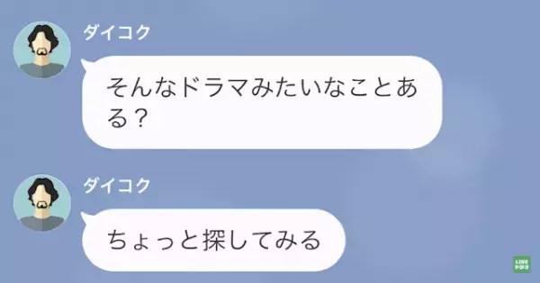 ”夫婦2人しか知らない事”を知っているマンションの管理人…次の瞬間⇒「これって…」寝室から”恐怖の物”が！？