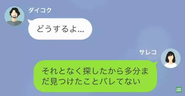 ”夫婦2人しか知らない事”を知っているマンションの管理人…次の瞬間⇒「これって…」寝室から”恐怖の物”が！？