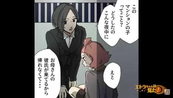 「お母さんの彼氏が来てるから…」家の前に座り込む放置子だが⇒「“ここ”で働かない？」“1つの提案”で状況が一変！？