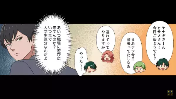 しつこく飲みに誘ってくる後輩を断ると　予想外の事態に発展して驚愕