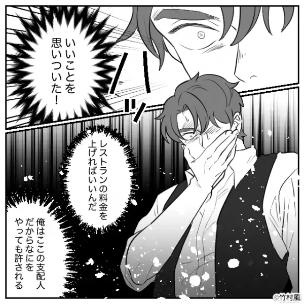 レストランの席料を値上げした支配人　その値上げのワケに驚愕