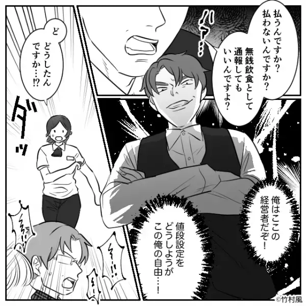 レストランの席料を値上げした支配人　その値上げのワケに驚愕