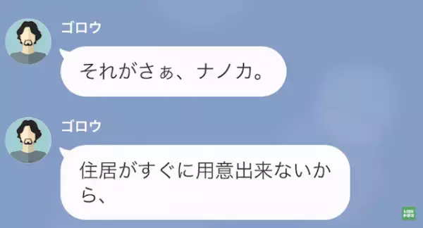 妻と離婚したから一緒に住もう　だが次の瞬間まさかの事実が発覚する