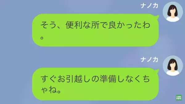 妻と離婚したから一緒に住もう　だが次の瞬間まさかの事実が発覚する