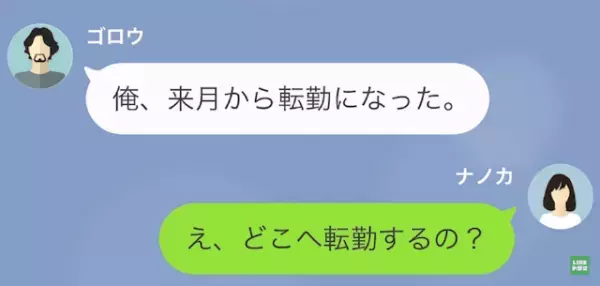 妻と離婚したから一緒に住もう　だが次の瞬間まさかの事実が発覚する