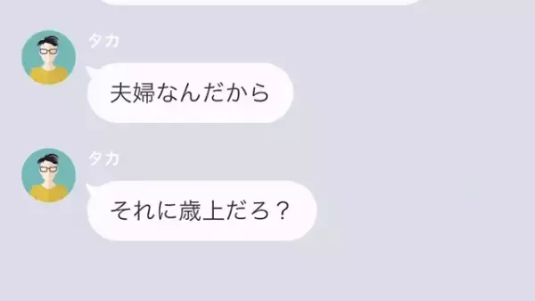 年上の妻をATM扱いする夫に報復した結果