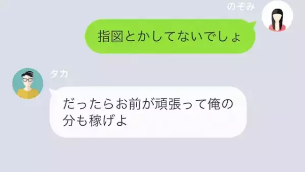 年上の妻をATM扱いする夫に報復した結果