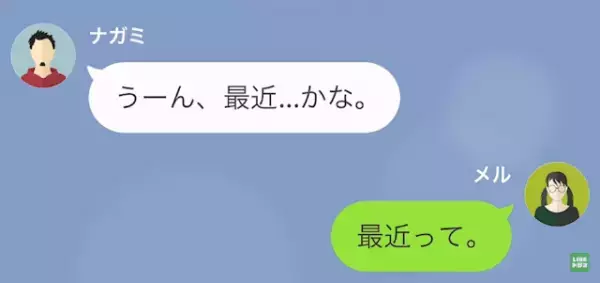 彼氏から私以外との結婚の報告　その婚約相手に驚愕