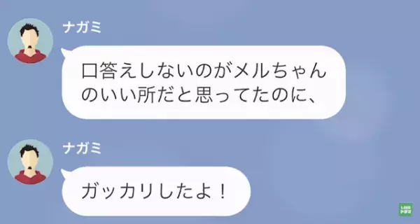 彼氏から私以外との結婚の報告　その婚約相手に驚愕