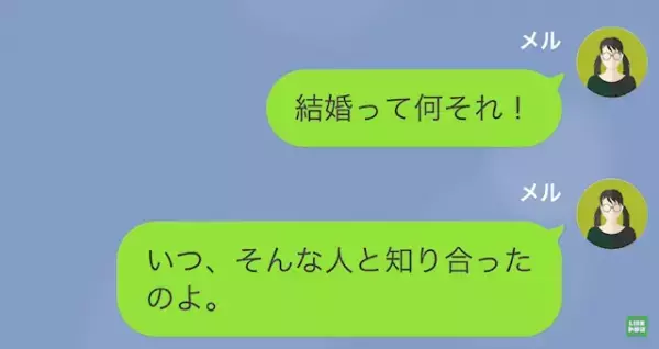 彼氏から私以外との結婚の報告　その婚約相手に驚愕