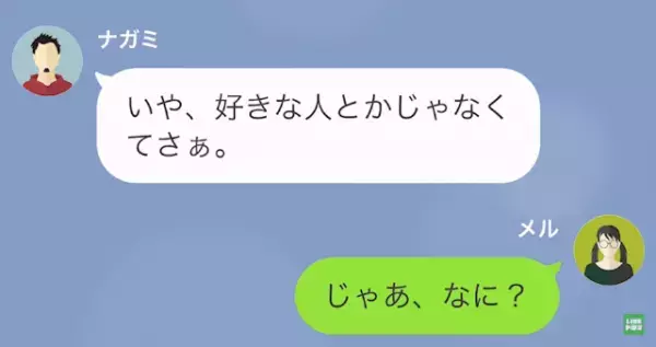 彼氏から私以外との結婚の報告　その婚約相手に驚愕