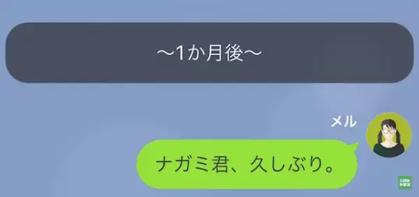 彼氏から私以外との結婚の報告　その婚約相手に驚愕