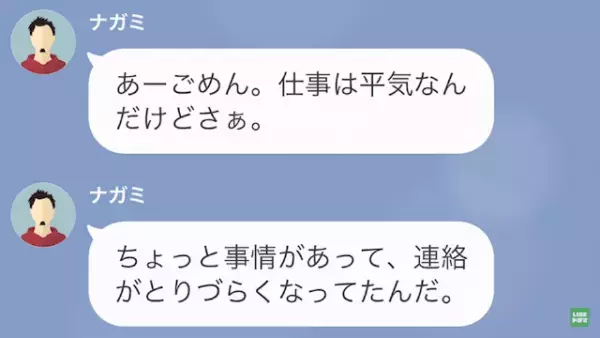 彼氏から私以外との結婚の報告　その婚約相手に驚愕