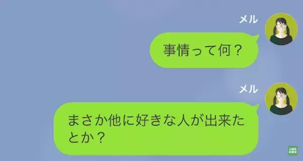 彼氏から私以外との結婚の報告　その婚約相手に驚愕