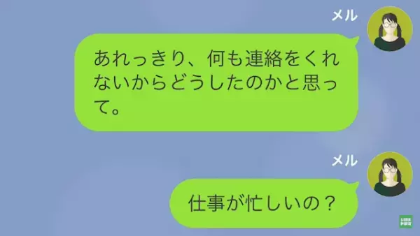 彼氏から私以外との結婚の報告　その婚約相手に驚愕