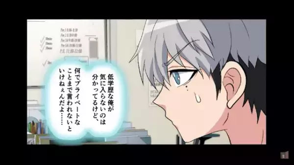 「低学歴のくせに彼女作るとか…」なぜか俺にだけ厳しい女社員。しかし後日⇒「う、嘘だろ？」明かされた女社員の“本心”とは！？