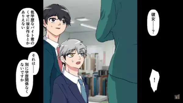 「低学歴のくせに彼女作るとか…」なぜか俺にだけ厳しい女社員。しかし後日⇒「う、嘘だろ？」明かされた女社員の“本心”とは！？