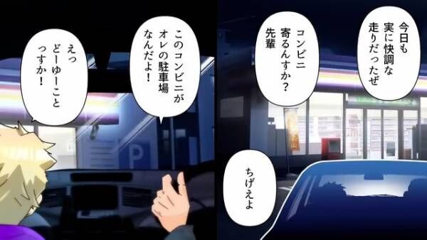 コンビニで“無断駐車”を繰り返す迷惑男！？しかし後日⇒「3000万…？」“予想外の事態”に！