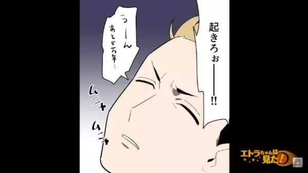 窓の外を見たら友人が“屋根の上”で爆睡していた！？だが次の瞬間⇒「なんで…？」“衝撃の事態”に！