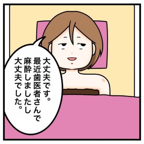 念願のワキガ治療をするはずが…医師「あなたは麻酔中毒です」私「え？」さらに次の瞬間⇒“予想外の事態”に！