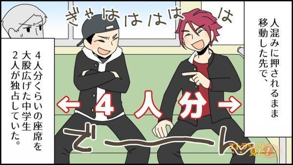 電車で…「ババァは健康のために立っとけ！」座席を占領する中学生。だが次の瞬間⇒「調子に乗るな？」“意外な救世主”が現れる！？