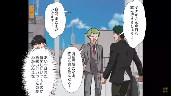 「ご飯行きませんか？」しつこく食事に誘う部下。断り続けた結果⇒「なんで俺が…」“最悪の事態”に！？