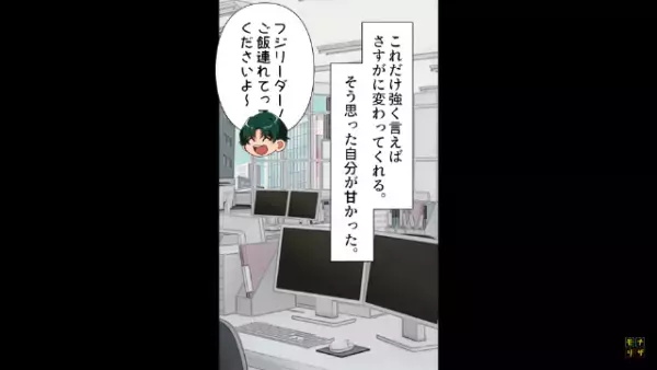 「ご飯行きませんか？」しつこく食事に誘う部下。断り続けた結果⇒「なんで俺が…」“最悪の事態”に！？