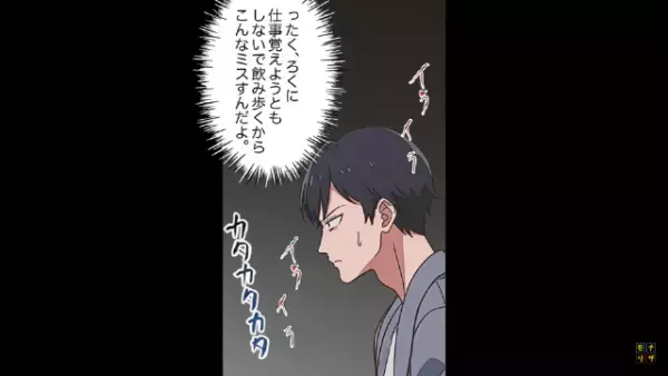 「ご飯行きませんか？」しつこく食事に誘う部下。断り続けた結果⇒「なんで俺が…」“最悪の事態”に！？
