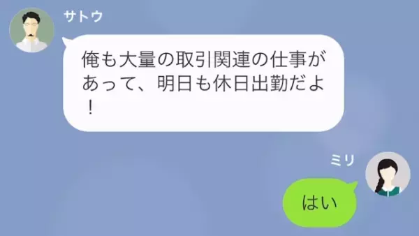 「仕事が終わらないなら土日にやれ」新卒社員に仕事を強要するパワハラ上司。しかし後日、思わぬ制裁が下ることに！？
