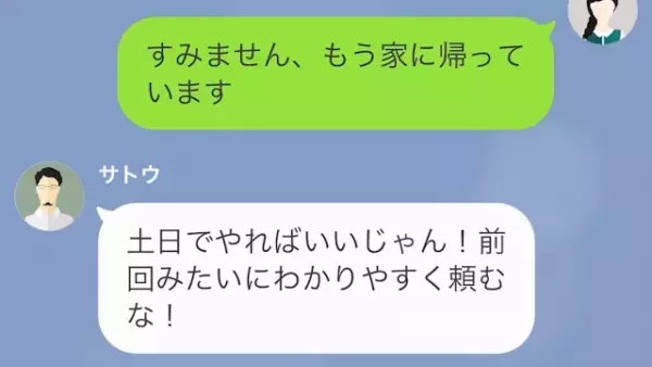 「仕事が終わらないなら土日にやれ」新卒社員に仕事を強要するパワハラ上司。しかし後日、思わぬ制裁が下ることに！？