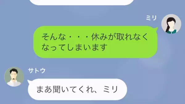 「仕事が終わらないなら土日にやれ」新卒社員に仕事を強要するパワハラ上司。しかし後日、思わぬ制裁が下ることに！？