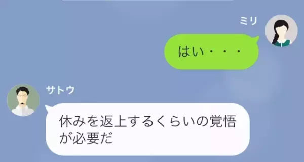 「仕事が終わらないなら土日にやれ」新卒社員に仕事を強要するパワハラ上司。しかし後日、思わぬ制裁が下ることに！？