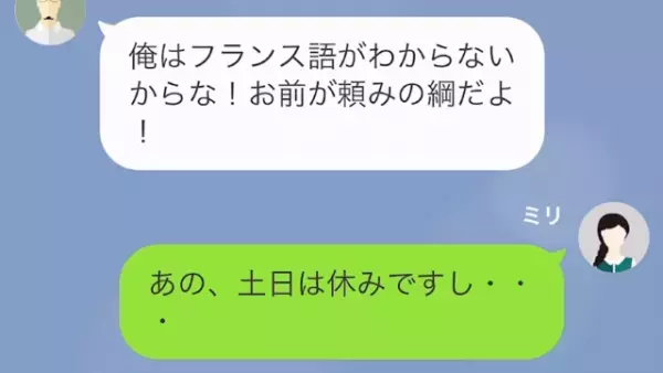 「仕事が終わらないなら土日にやれ」新卒社員に仕事を強要するパワハラ上司。しかし後日、思わぬ制裁が下ることに！？