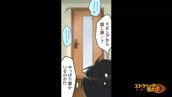 同棲中の彼女に浮気疑惑が。ある日、仕事を早退して家に帰ると…⇒「え？」“驚愕の光景”を目撃する！！