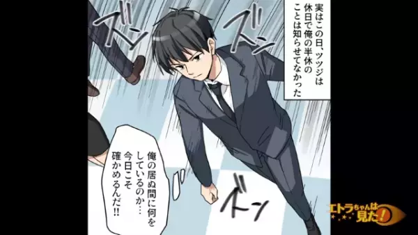 同棲中の彼女に浮気疑惑が。ある日、仕事を早退して家に帰ると…⇒「え？」“驚愕の光景”を目撃する！！