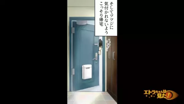 同棲中の彼女に浮気疑惑が。ある日、仕事を早退して家に帰ると…⇒「え？」“驚愕の光景”を目撃する！！