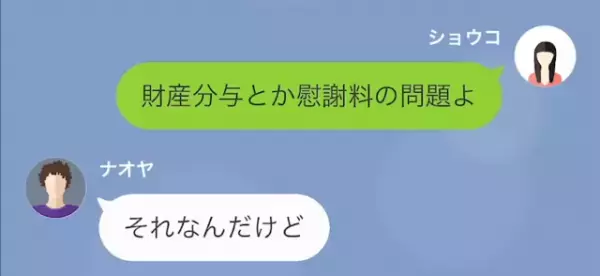 「慰謝料？問題ないよ？」慰謝料を請求しても余裕な浮気夫。だが次の瞬間⇒夫が余裕な【ワケ】を知ることに！
